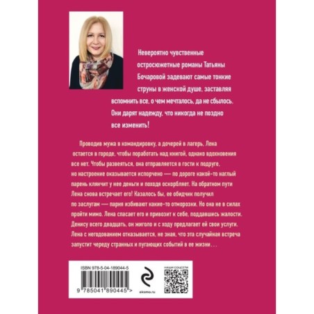 Миг счастья ускользающий