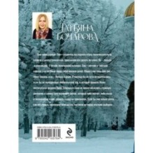 Мой суженый, мой ряженый