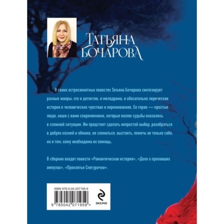 Проклятье Снегурочки