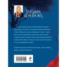 Проклятье Снегурочки