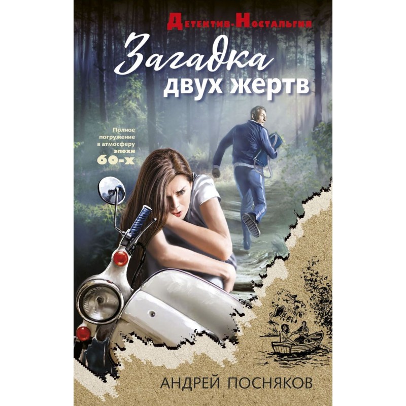 Загадка двух жертв Загадка двух жертв