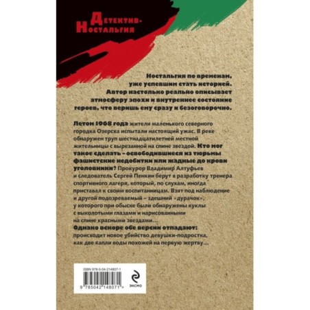 Загадка двух жертв