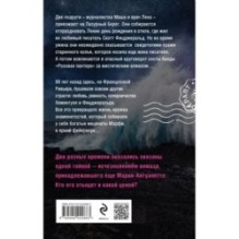 Нежная ночь Ривьеры