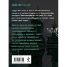 Тайна изумрудного Будды