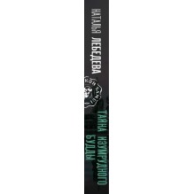 Тайна изумрудного Будды