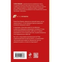 Комплект из 3-х книг. Без крестной феи + Шоу семейных секретов + Черт из тихого омута