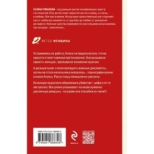 Личное дело соблазнительницы