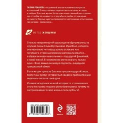 Миллионерша поневоле