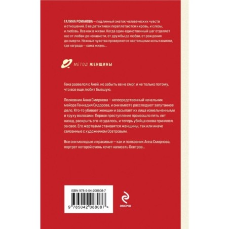 Преступные игры гения