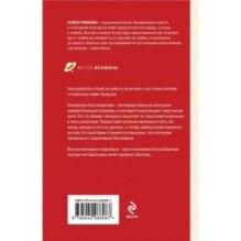 Преступные игры гения