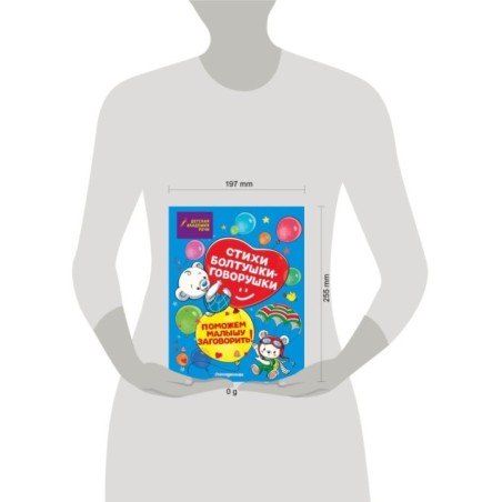 Стихи болтушки-говорушки