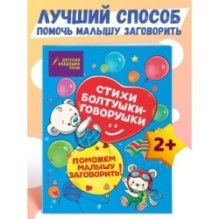 Стихи болтушки-говорушки