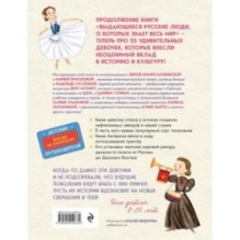 Выдающиеся русские девочки, о которых знает весь мир (от 8 до 10 лет)