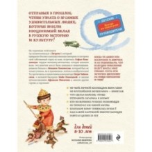 Выдающиеся русские люди, о которых знает весь мир (от 8 до 10 лет)