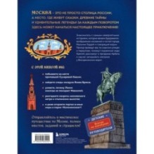 Мифы и легенды Москвы для детей (от 10 до 12 лет)