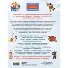 Мифы и легенды России для детей. Сказочное путешествие от Карелии до Алтая (от 9 до 12 лет)