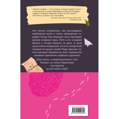 Золото скифов (ил. А. Крысова)