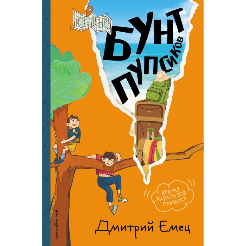 Бунт пупсиков (1) (ил. А. Крысова)