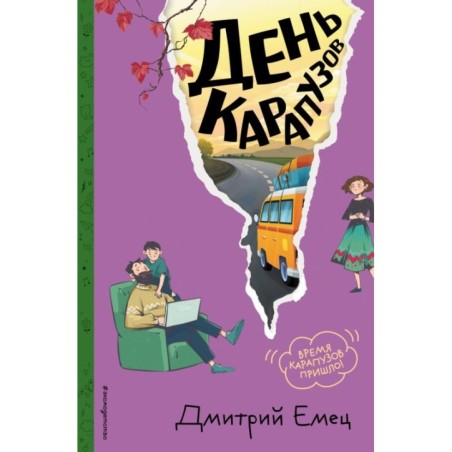 День карапузов (2) (ил. А. Крысова)
