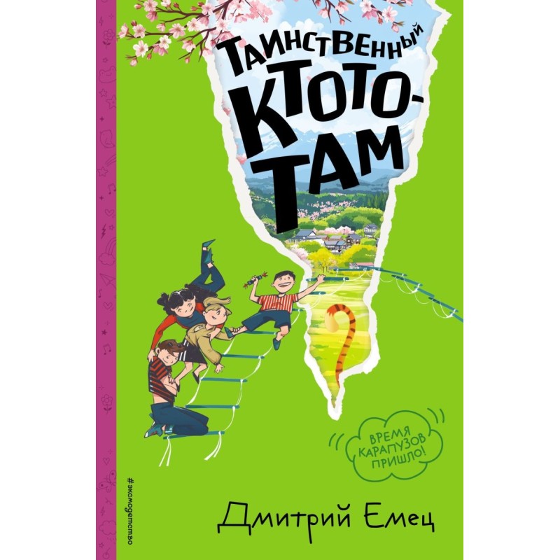 Таинственный Ктототам (3) (ил. А. Крысова)