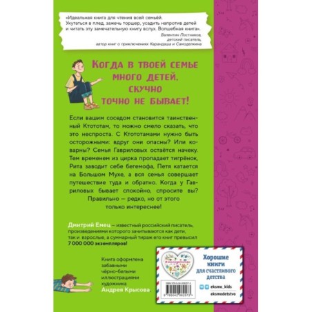 Таинственный Ктототам (3) (ил. А. Крысова)