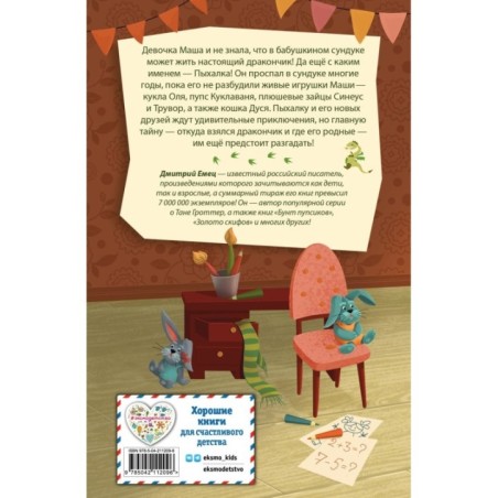 Дракончик Пыхалка (1)