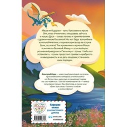 Дракончик Пыхалка и Великий Мымр (3)