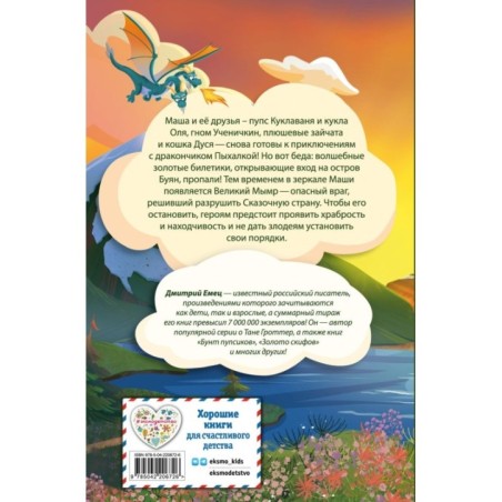 Дракончик Пыхалка и Великий Мымр (3)