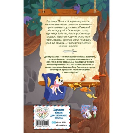 Дракончик Пыхалка. Приключения в Сказочной стране (2)