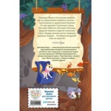 Дракончик Пыхалка. Приключения в Сказочной стране (2)