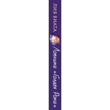 Ловушка «Голден Рока»