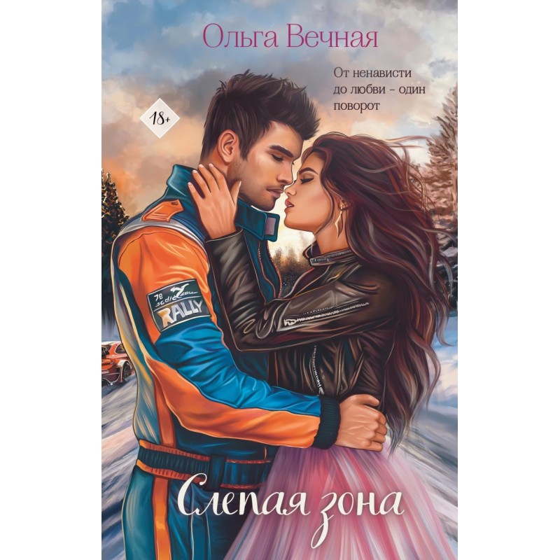 Слепая зона