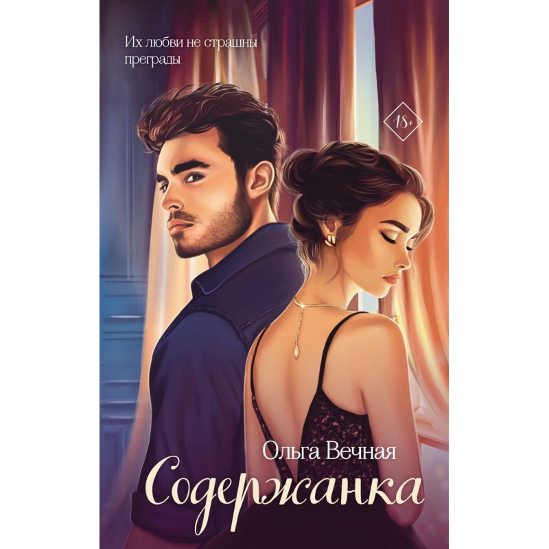 Содержанка Содержанка