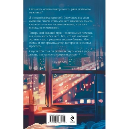 Сопротивляйся