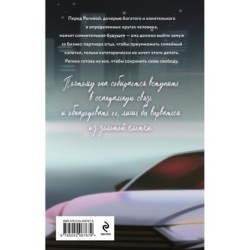 Скандальная связь