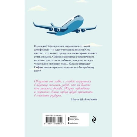 Курс на любовь