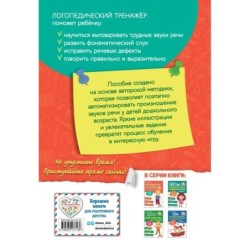 Логопедический тренажёр для малышей