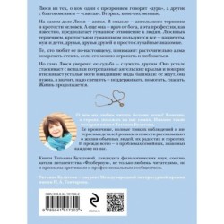 Ох уж эта Люся