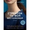 Стрекоза ты моя бестолковая Стрекоза ты моя бестолковая