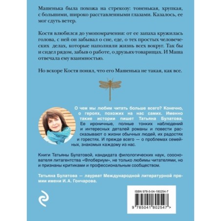 Стрекоза ты моя бестолковая