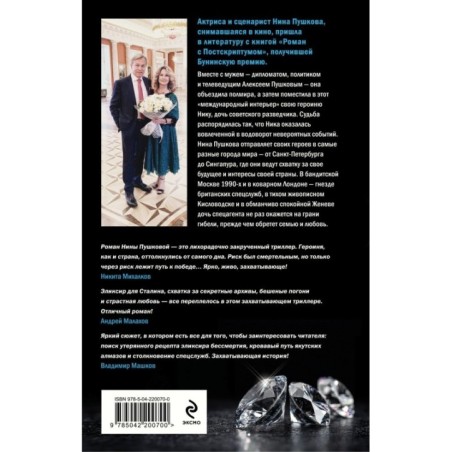 Дочь спецагента