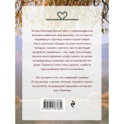 Ошибка молодости