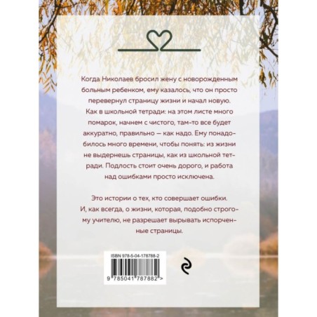 Ошибка молодости