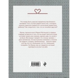 После измены