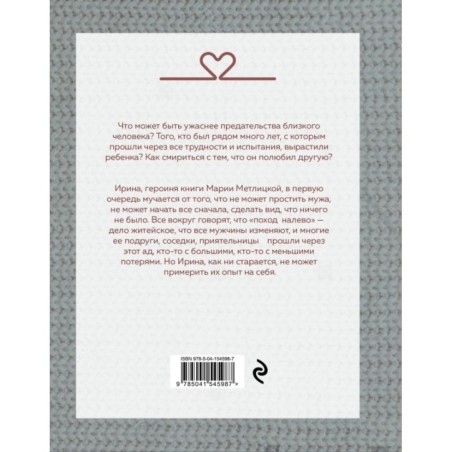 После измены