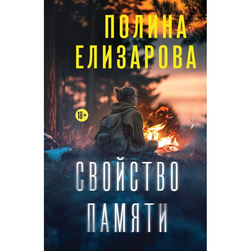 Свойство памяти