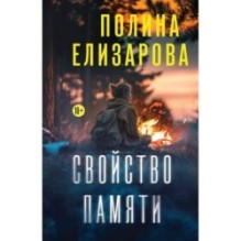 Свойство памяти