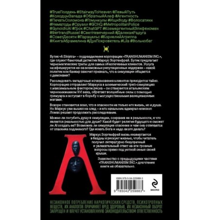 A Sinistra | А Синистра | Левый Путь