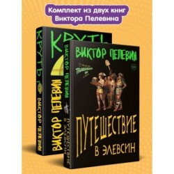 Комплект из 2-х книг: TRANSHUMANISM inc. Задания Маркуса Зоргенфрея