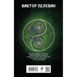 Священная книга оборотня
